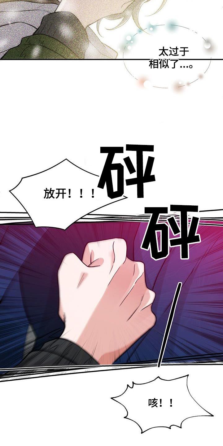 狗血间谍漫画,第26话2图