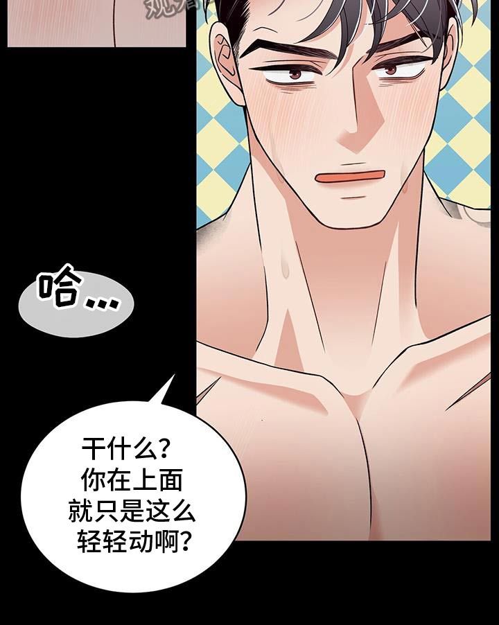 狗血间谍漫画,第29话2图