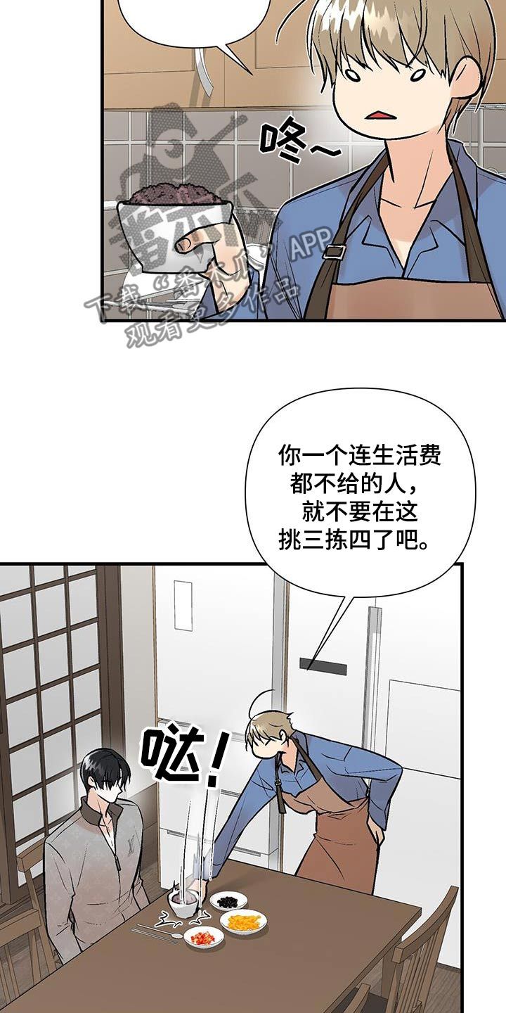 半妖餐厅漫画,第29话3图