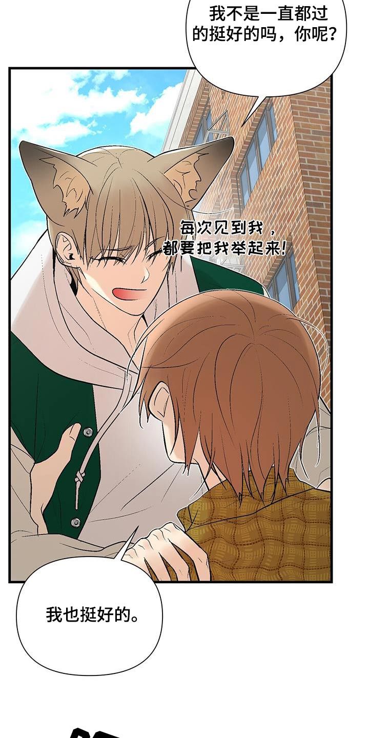 半妖餐厅漫画双男主漫画,第33话1图