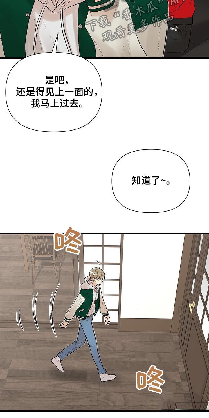 半妖餐厅漫画,第33话4图