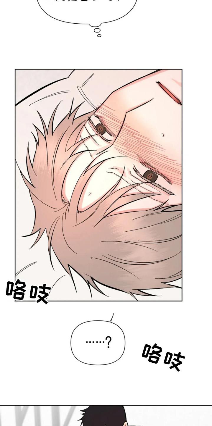 无法逃脱歌词完整版漫画,第73话5图