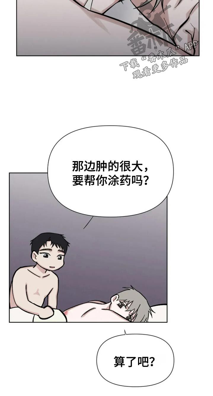 无法逃脱歌词完整版漫画,第73话2图