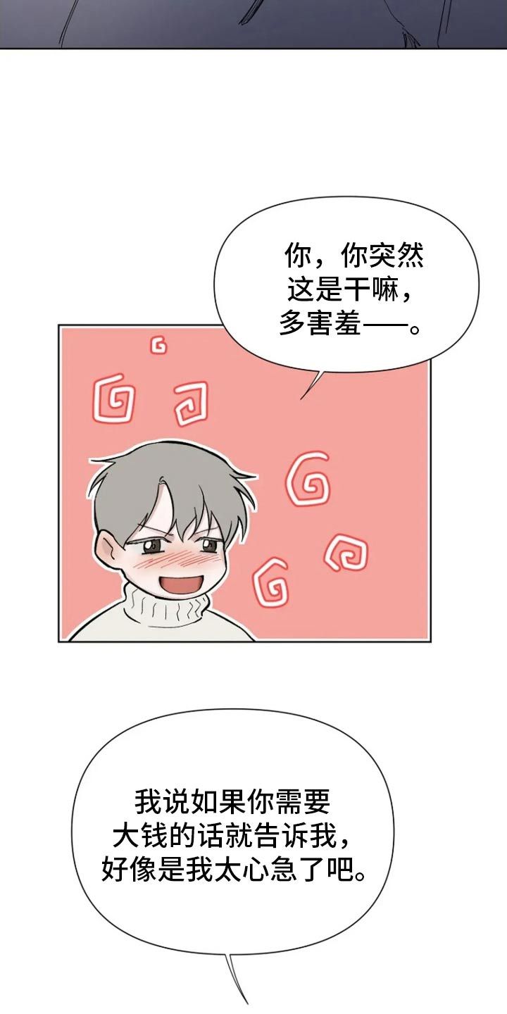 无法逃脱沉默寡言的小红帽漫画,第69话3图