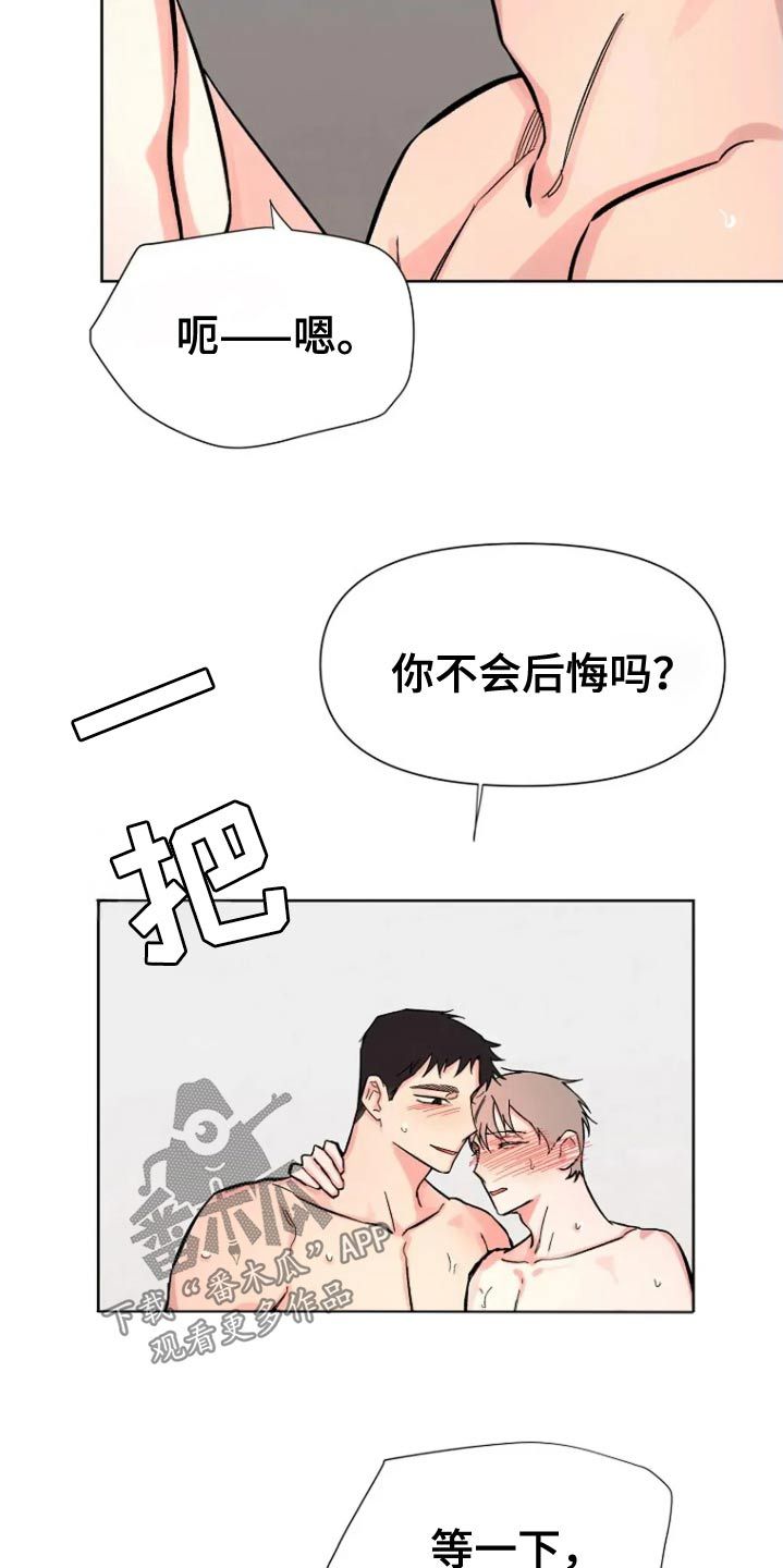 无法逃脱陷入爱的漩涡漫画,第73话4图