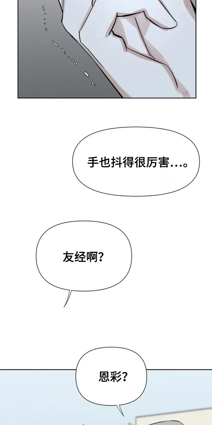 无法逃脱漫画,第74话3图