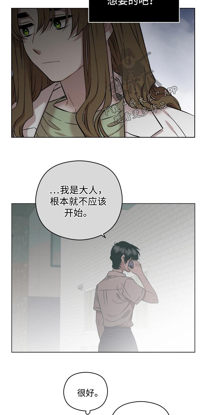 亲爱的邻居漫画,第97话5图