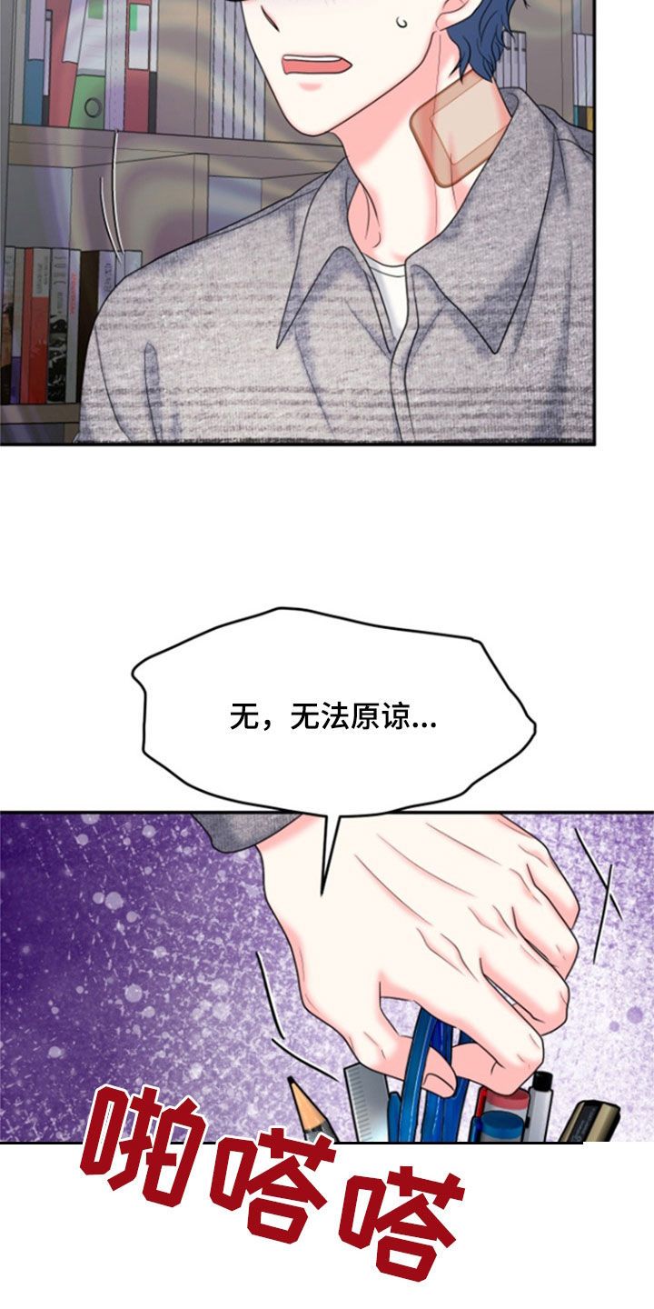 白兔为伴漫画,第43话3图