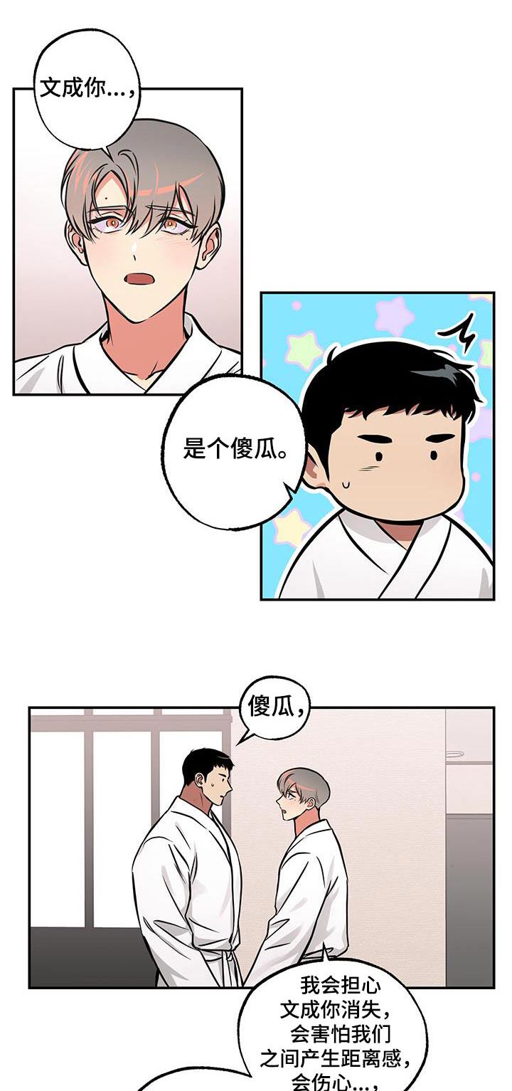 超能力培训班多少钱漫画,第90话1图