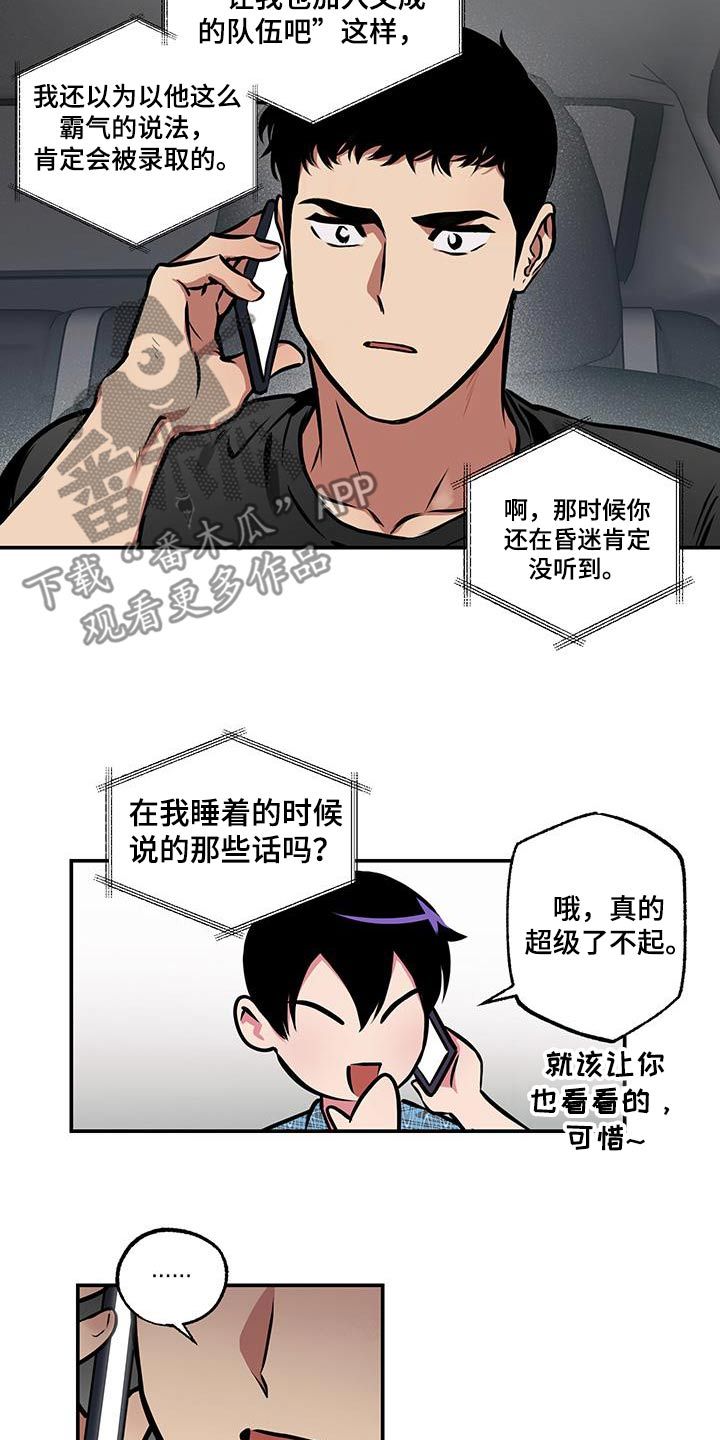 超能力辅导漫画,第92话3图