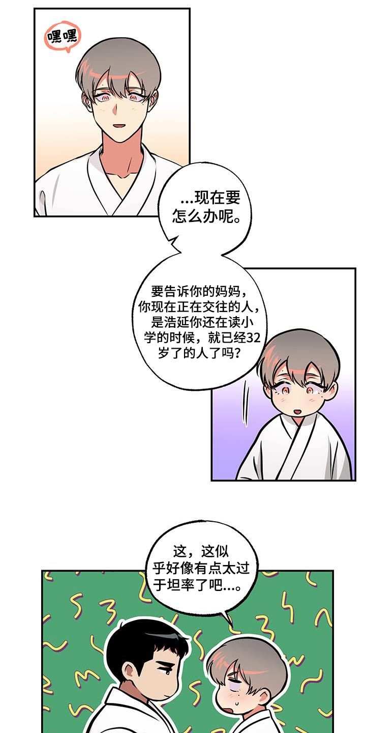 超能力家教漫画,第90话3图