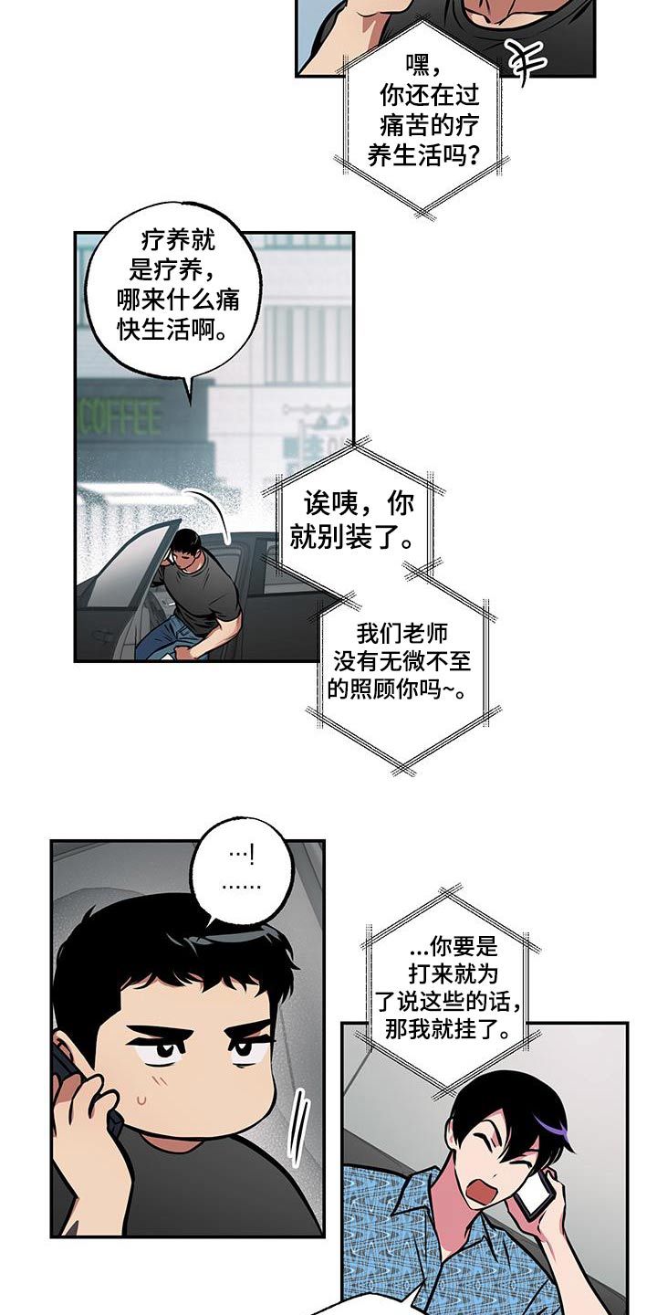 超能力辅导漫画,第92话5图