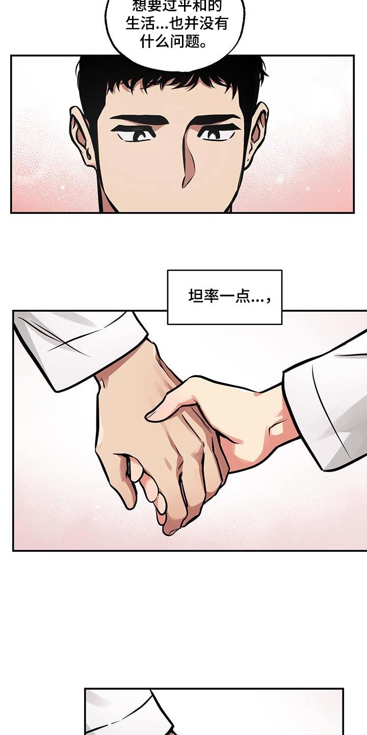 超能力训练家漫画,第90话1图