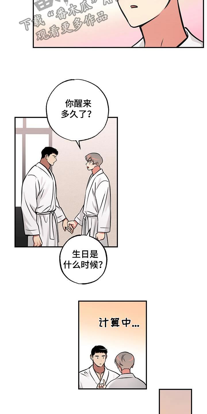 超能力家教漫画,第90话5图