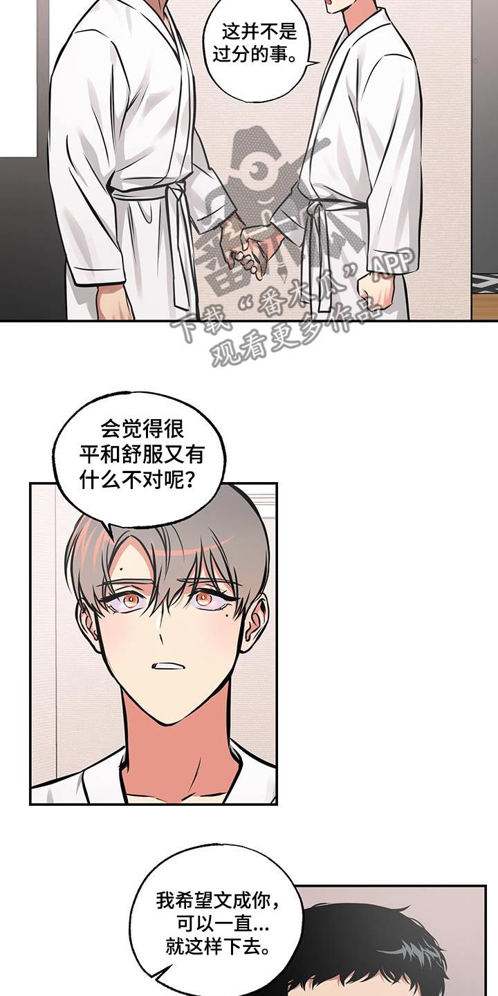 超能力家教结局漫画,第90话4图