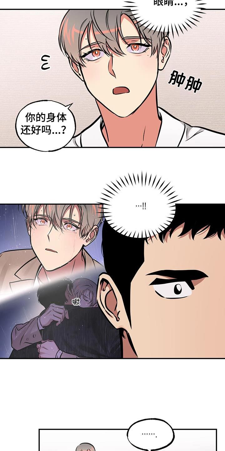 超能力培训学校漫画,第89话4图