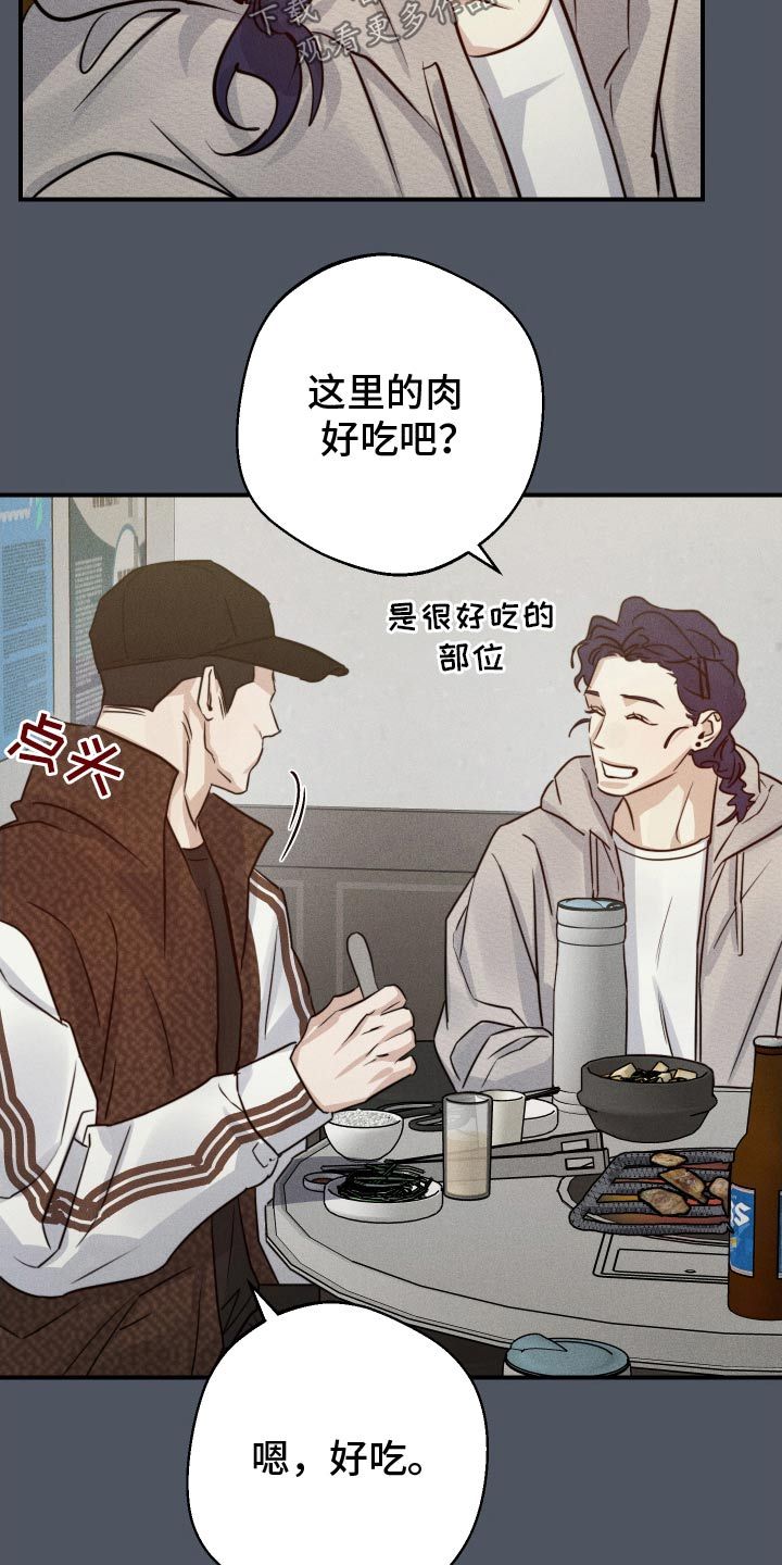 不想性是不是一种病漫画,第90话2图