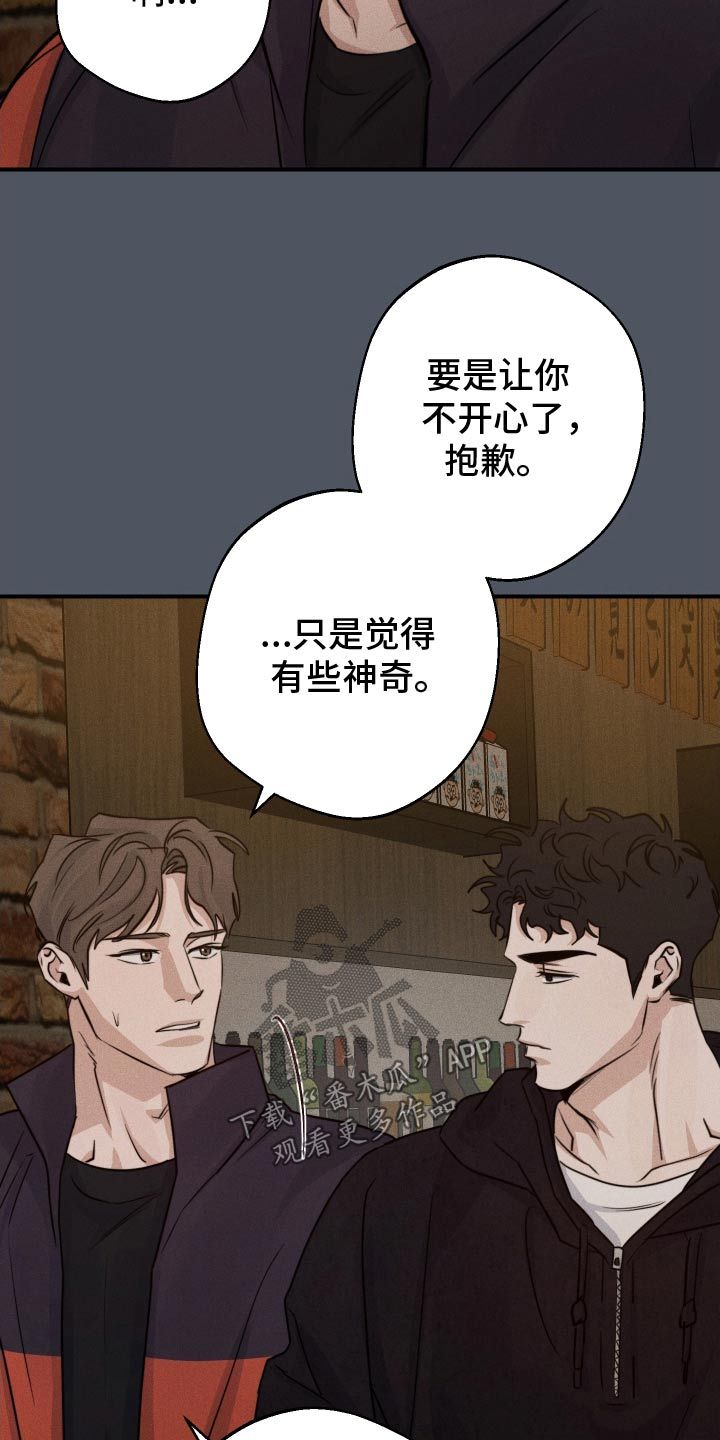 不想醒的梦音乐漫画,第89话4图