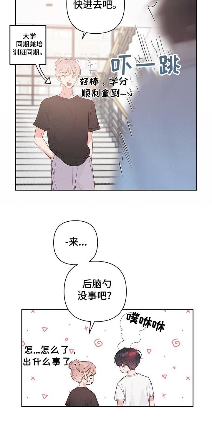 亲爱的关你屁事漫画,第85话2图