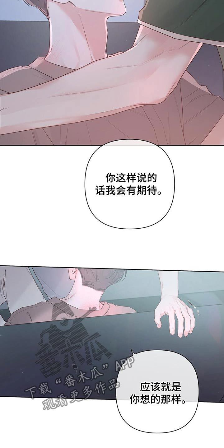 亲爱的没想到吧全集免费在线观看漫画,第85话4图