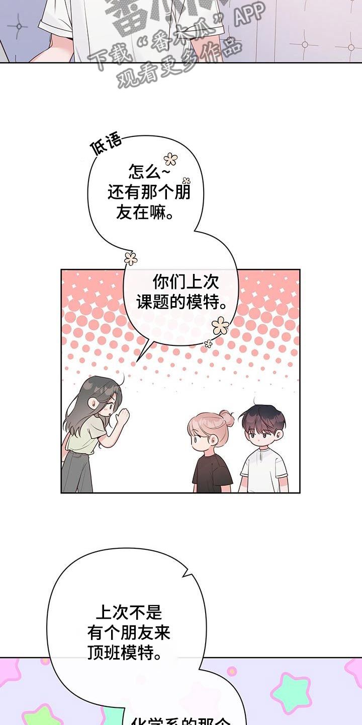 亲爱的关你屁事漫画,第85话1图