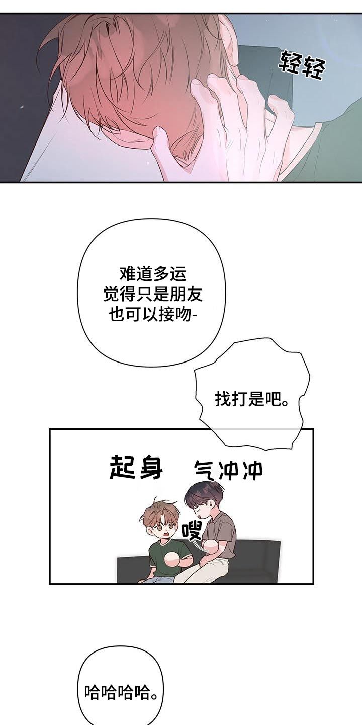 亲爱的没想到吧免费观看完整版电视剧漫画,第86话4图