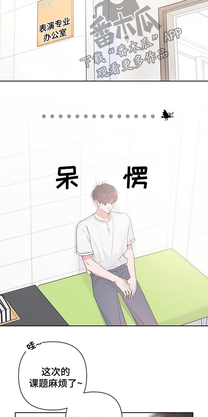 亲爱的关你屁事漫画,第85话1图