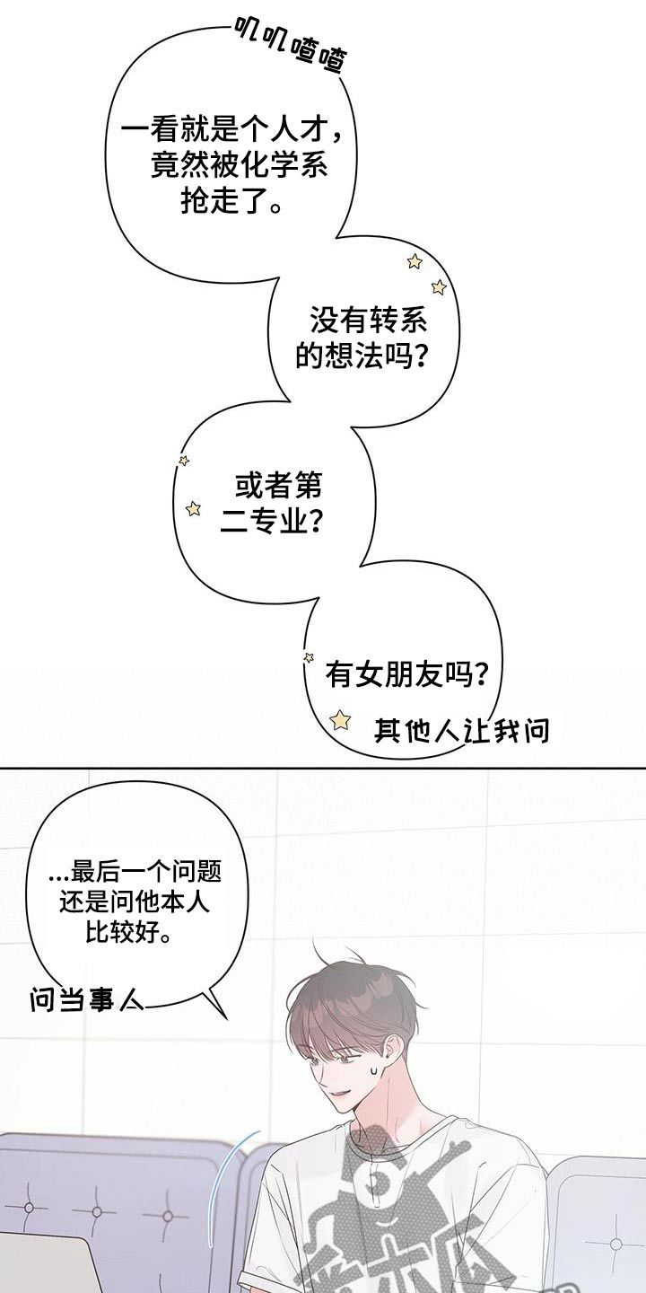 亲爱的关你屁事漫画,第85话3图