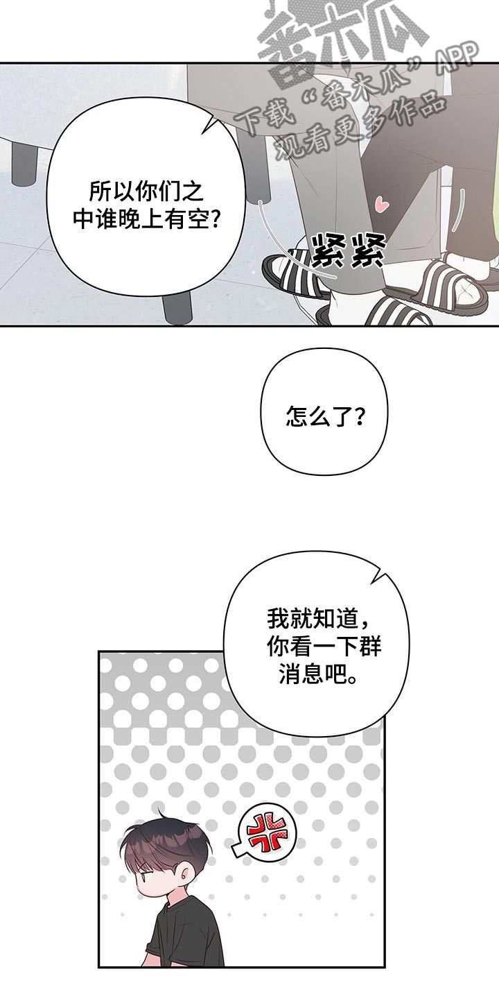 亲爱的没关系韩漫漫画,第87话1图