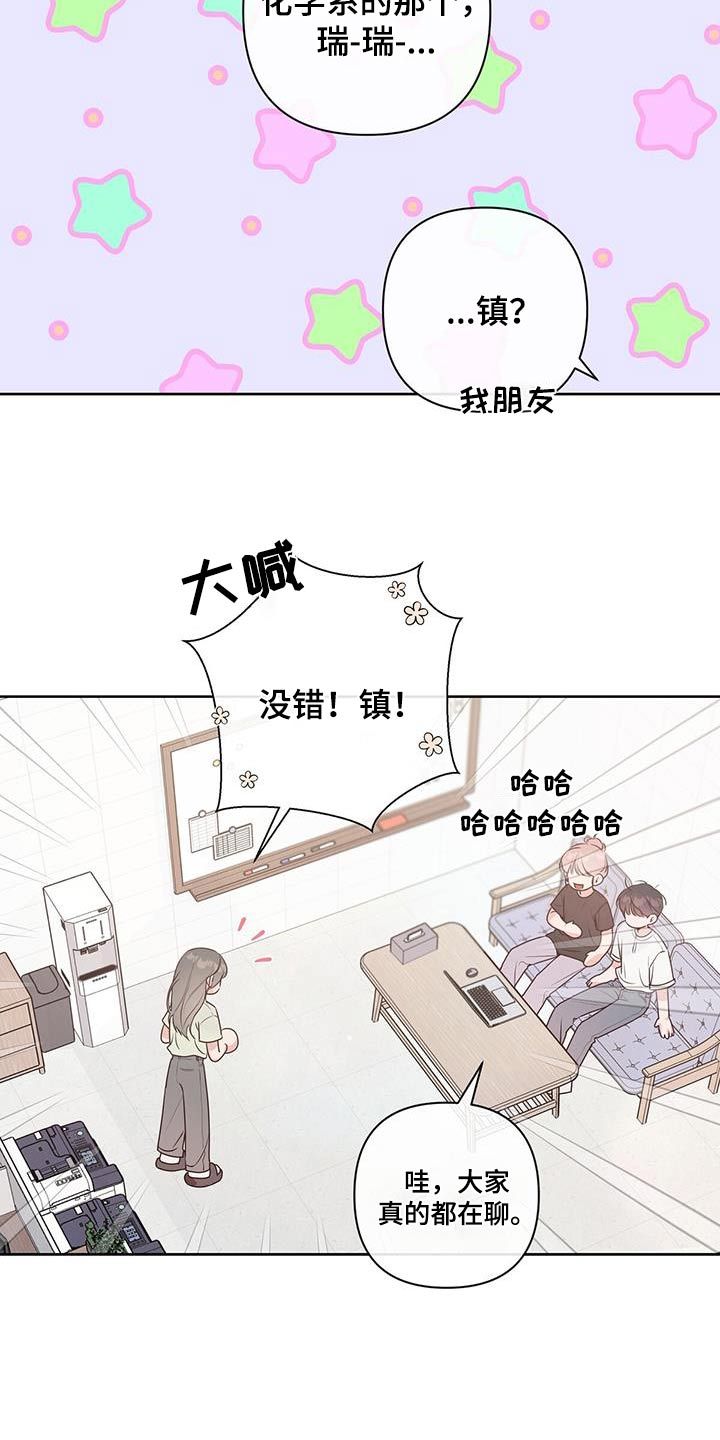 亲爱的关你屁事漫画,第85话2图