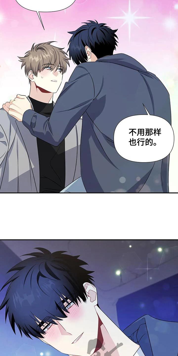 一眼定情漫画,第75话1图