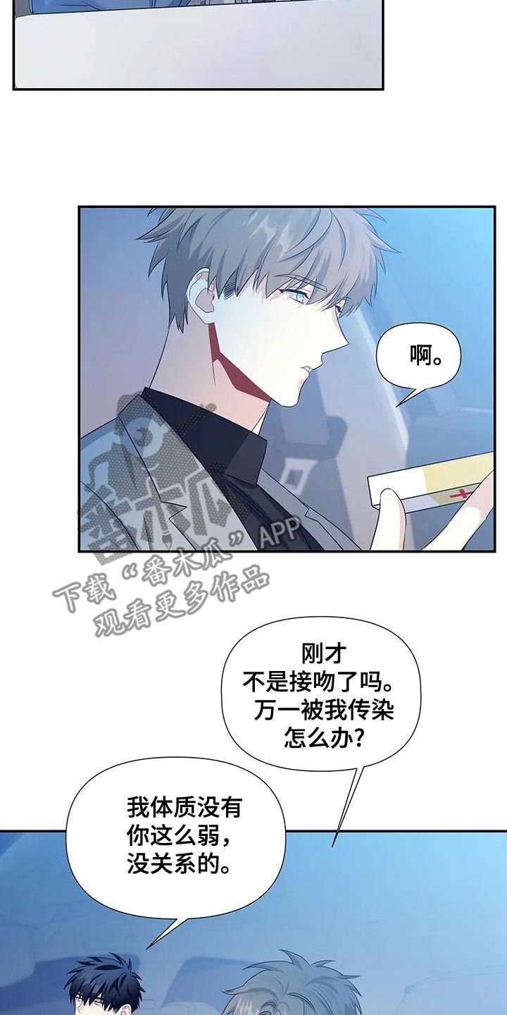 一眼定情两心知全集漫画,第74话2图