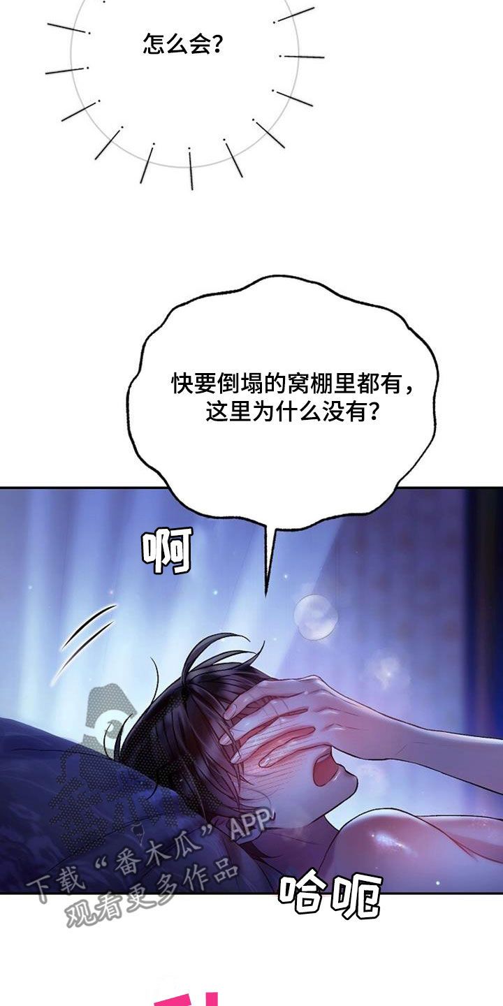 霸总训教别名漫画,第99话2图