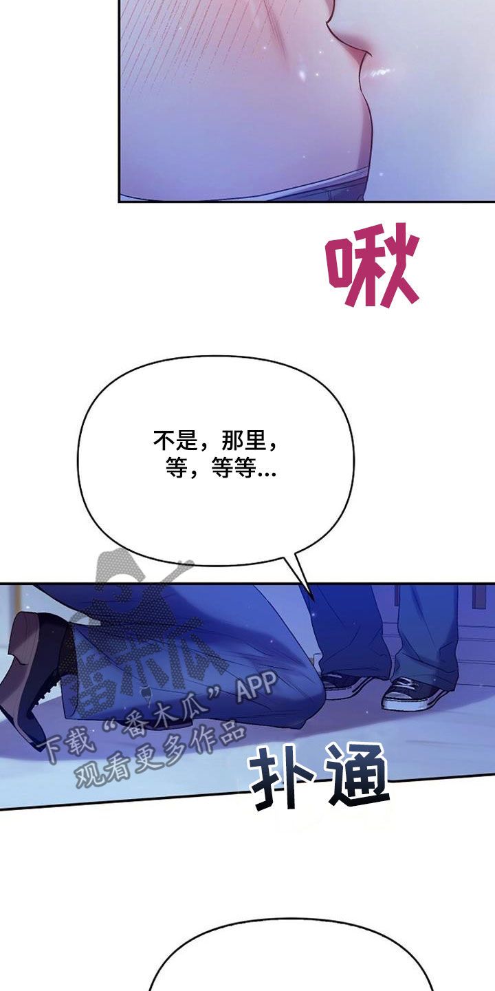 霸总的秘密教学漫画,第98话2图