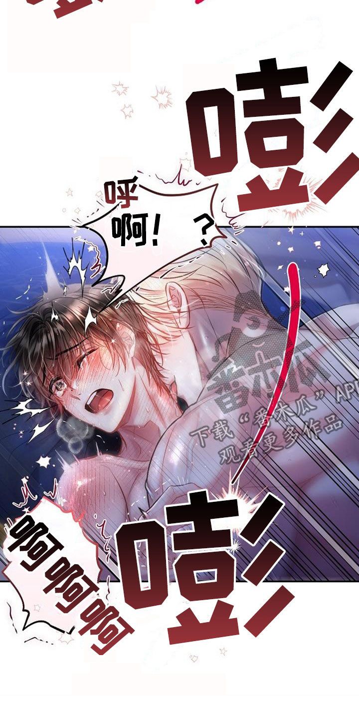 霸总训教完整版漫画,第100话4图