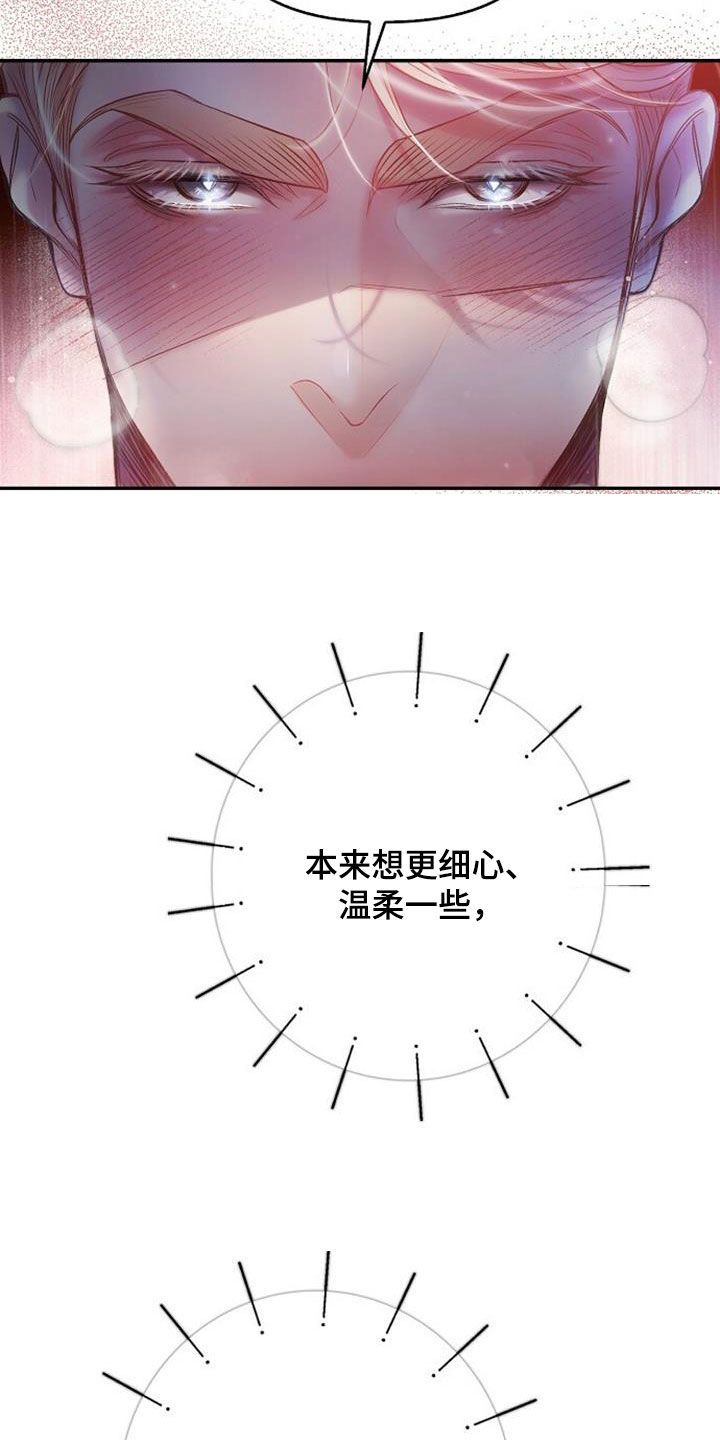 霸总的秘密教学漫画,第98话2图