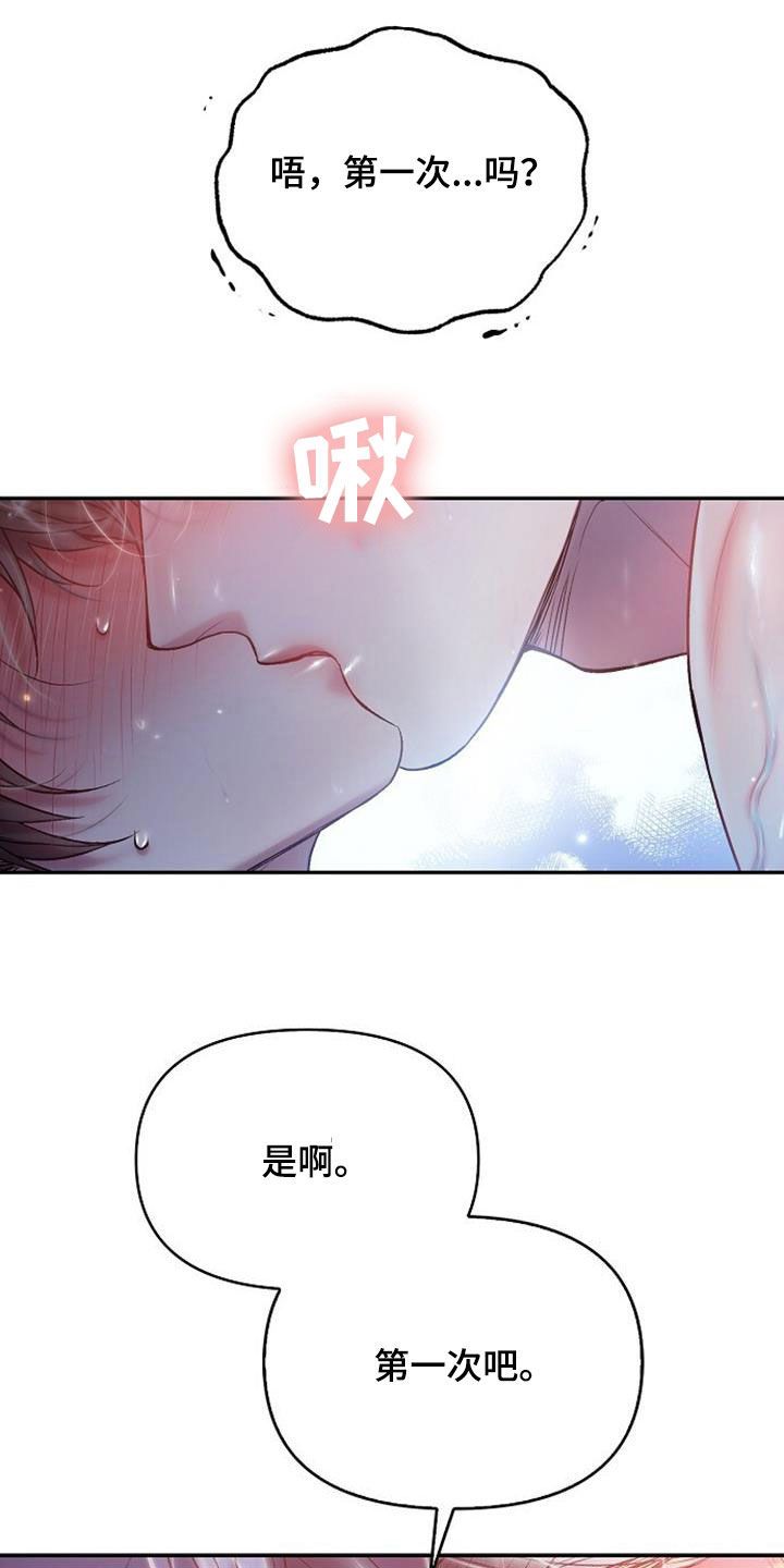 霸总训教别名漫画,第99话1图