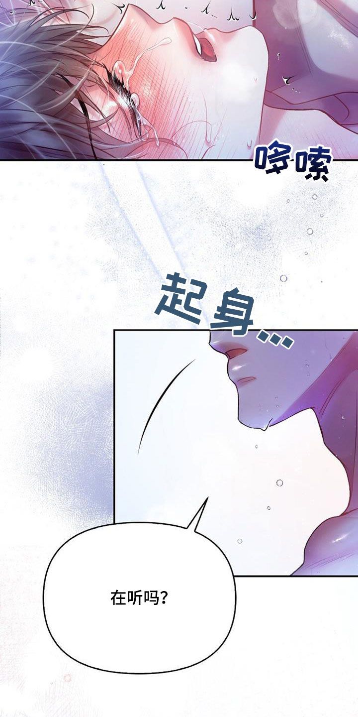 霸总经常教育我 小说漫画,第100话2图