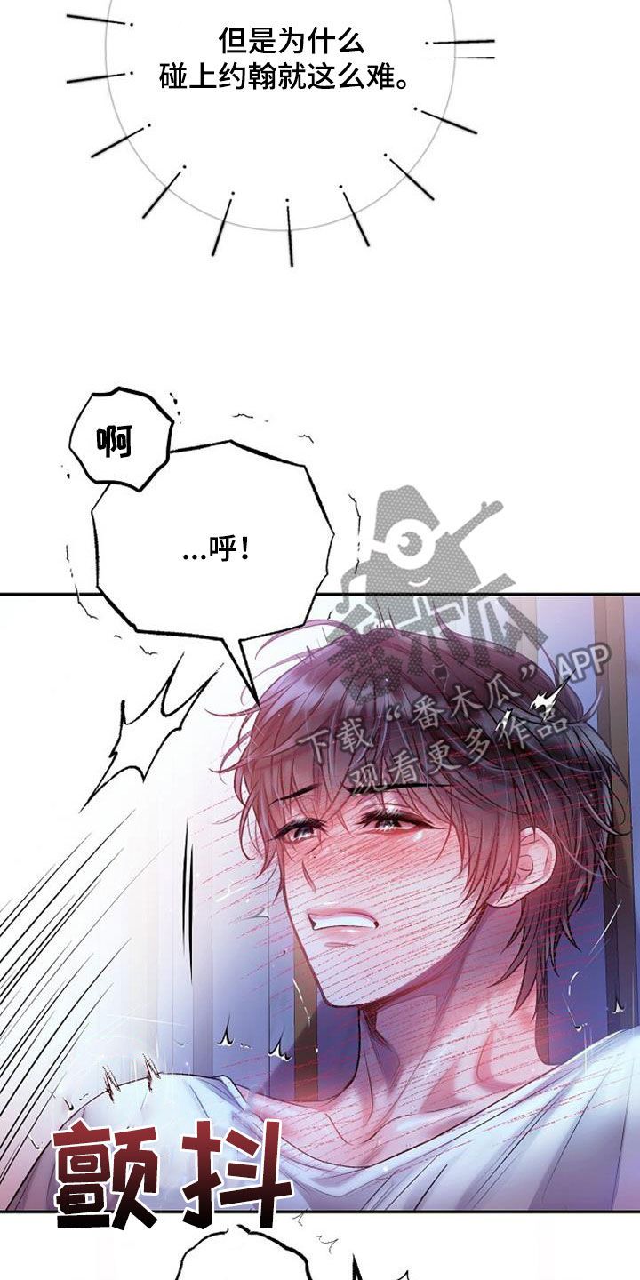 霸总的秘密教学漫画,第98话3图