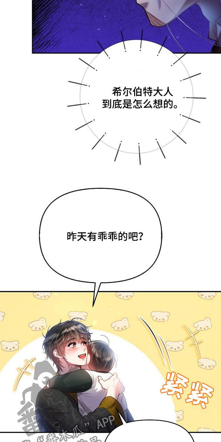 霸总训教小说免费阅读漫画,第102话5图