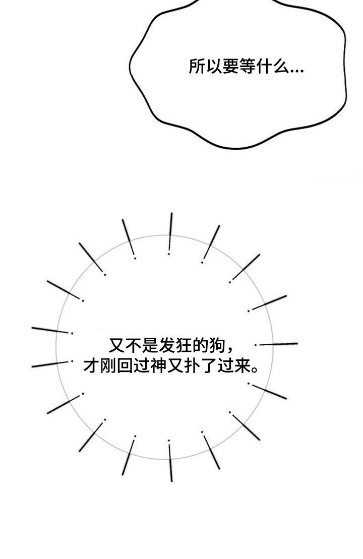 霸总的秘密教学漫画,第98话5图