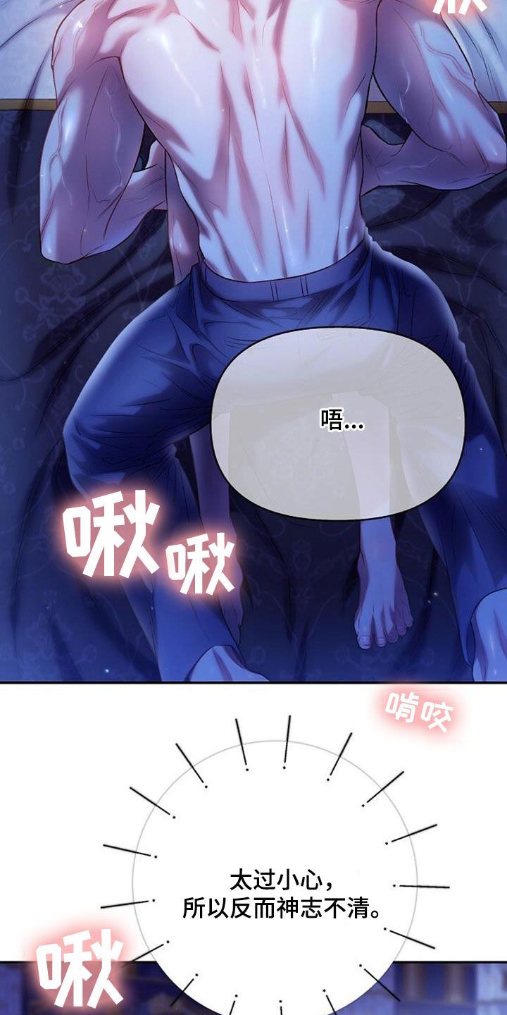 霸总训教别名漫画,第99话2图