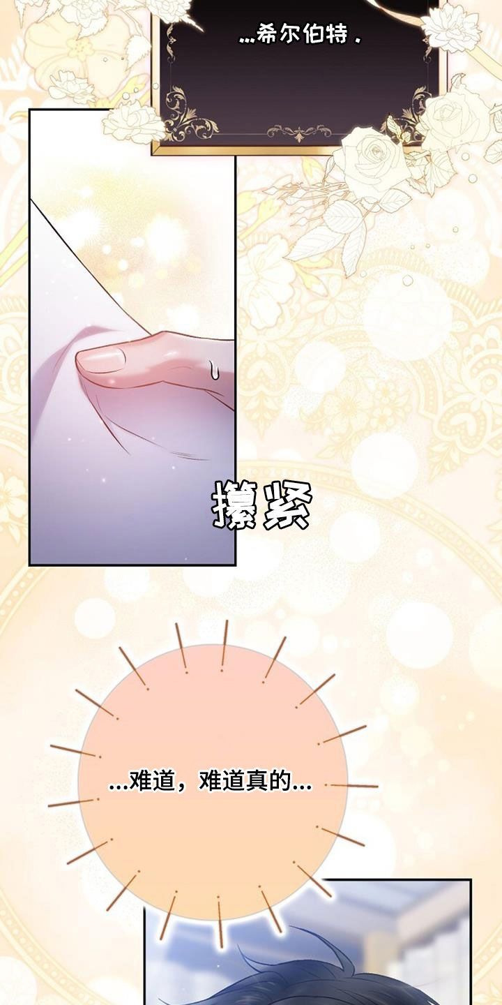 霸总训教小说免费阅读漫画,第102话3图