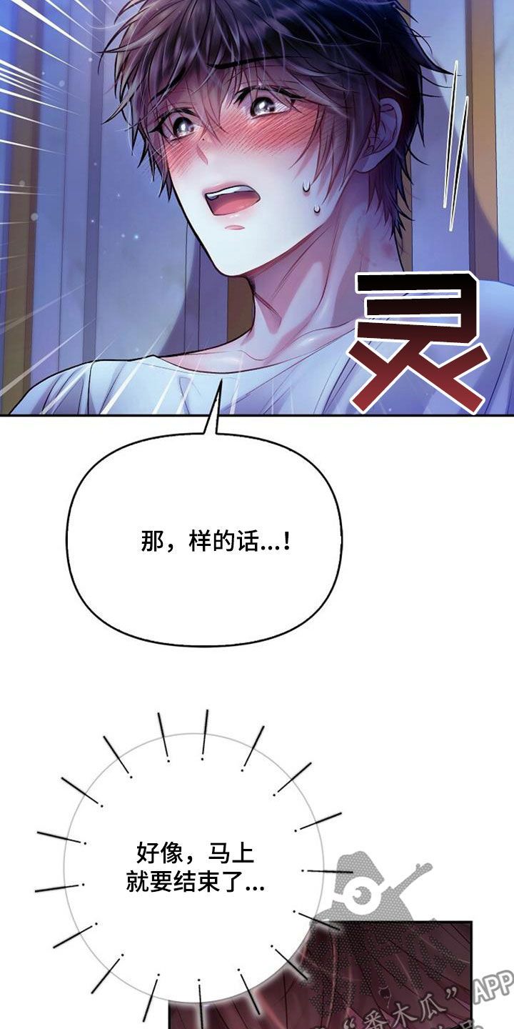 霸总的秘密教学漫画,第98话5图