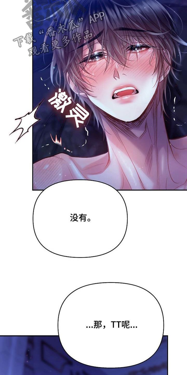 霸总训教完整版漫画,第99话4图