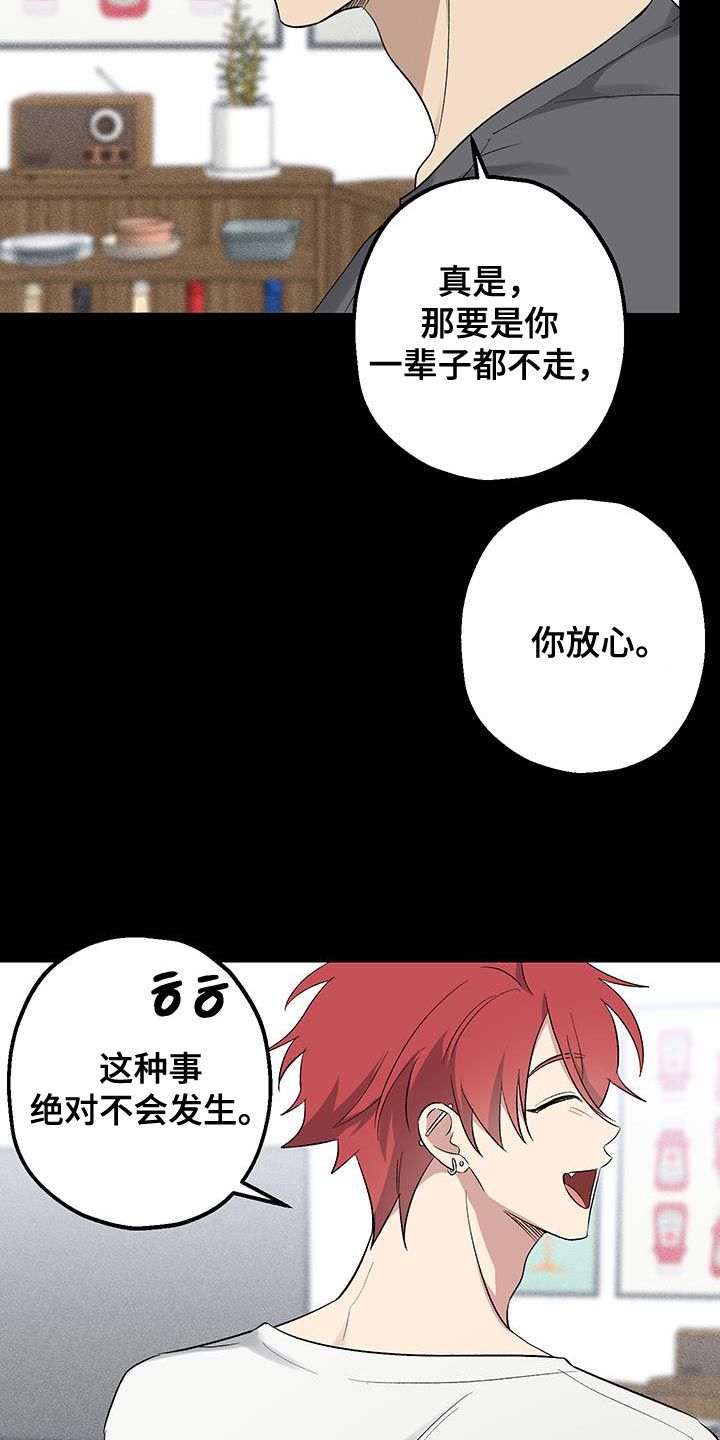 金主计划小说漫画,第29话3图