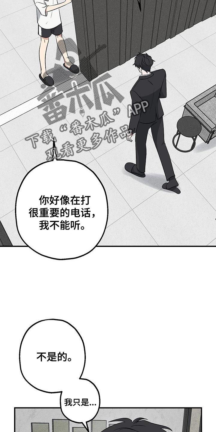 金主计划漫画,第32话1图