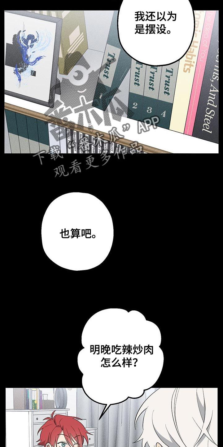 金主计划小说漫画,第29话1图