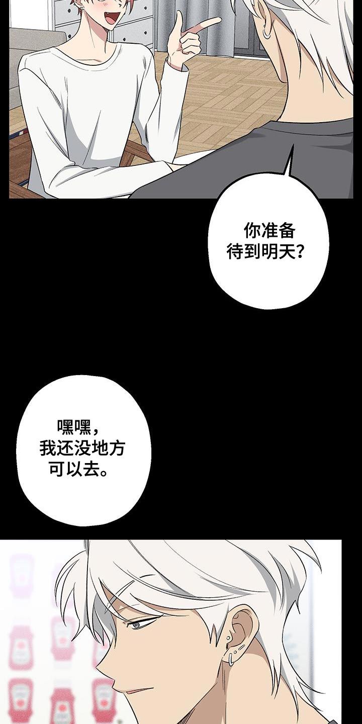 金主计划小说漫画,第29话2图