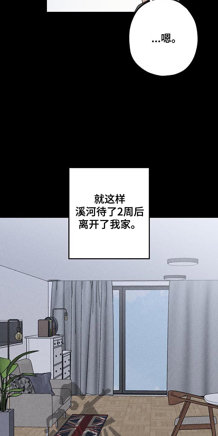 金主计划小说漫画,第29话5图